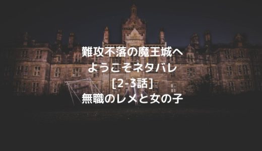 3インチ 漫画 ネタバレ 76話 真実に一歩近づけた件とベンジャミンの変化 男は黙って少年漫画