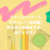 3インチ 漫画 ネタバレ 76話 真実に一歩近づけた件とベンジャミンの変化 男は黙って少年漫画