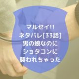 3インチ 漫画 ネタバレ 話 ヤマトは何を信じればいいのかを迷っている 男は黙って少年漫画