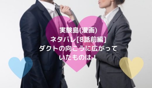 裏バイト 逃亡禁止 漫画 ネタバレ 29話 突然姿を消した探偵と謎の死体 男は黙って少年漫画