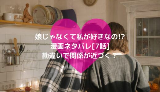 マンガpark 連載作品のネタバレと考察が気になる方はコチラ